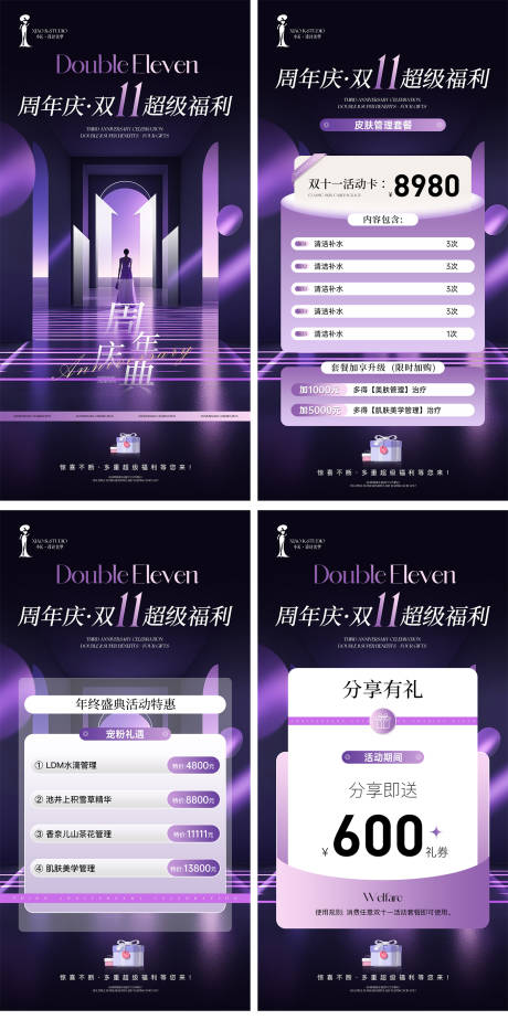 源文件下载【享设计】搜索编号：19340033821034895【美业双十一年终钜惠海报】