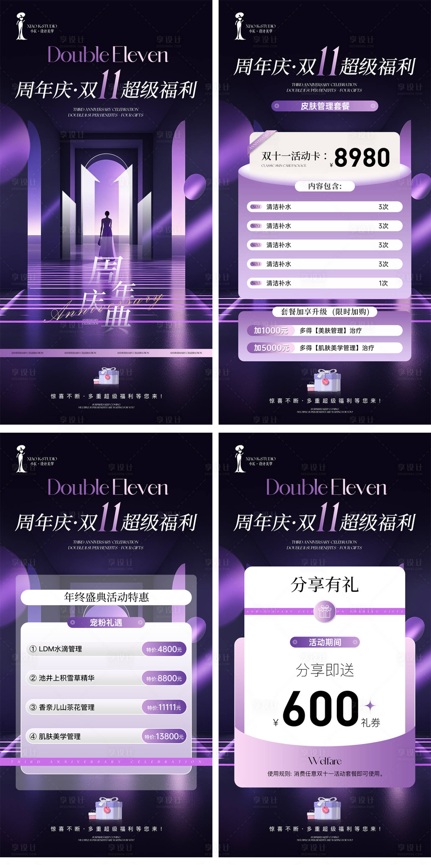 源文件下载【享设计】搜索编号：19340033821034895【美业双十一年终钜惠海报】