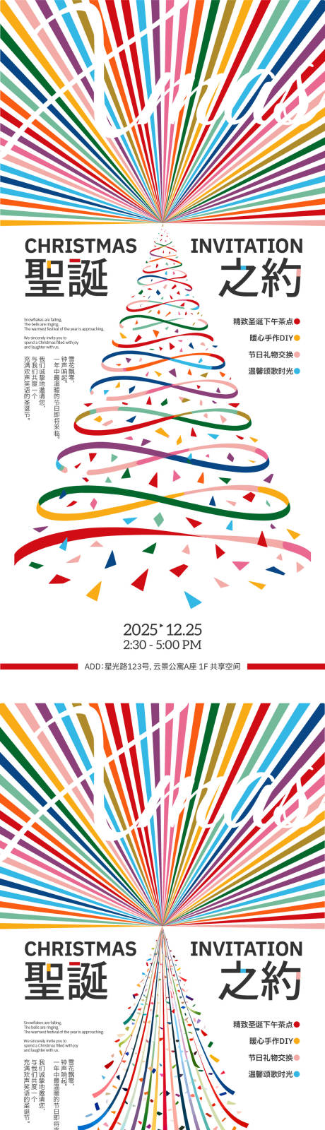 源文件下载【享设计】搜索编号：67830033898427232【圣诞之约活动邀请函海报】
