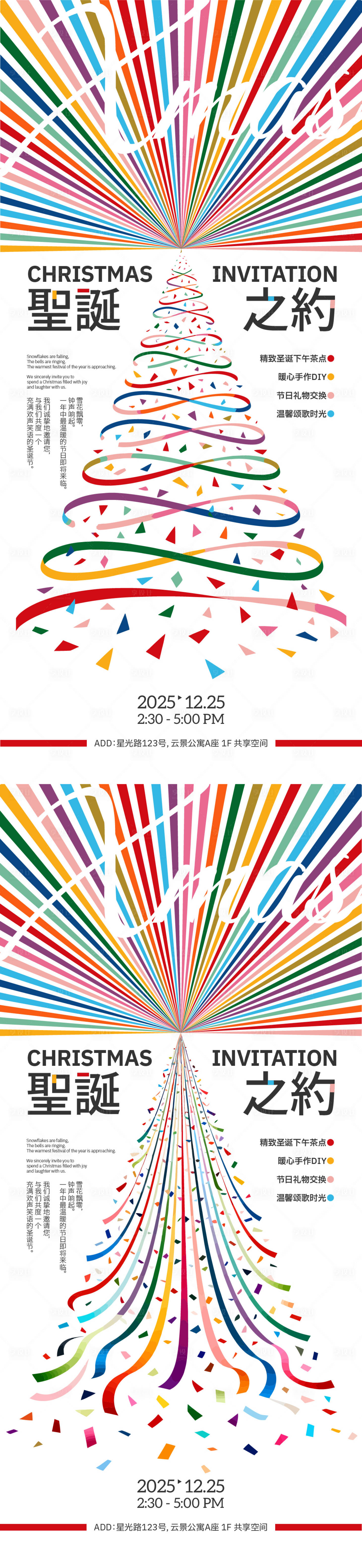 源文件下载【享设计】搜索编号：67830033898427232【圣诞之约活动邀请函海报】