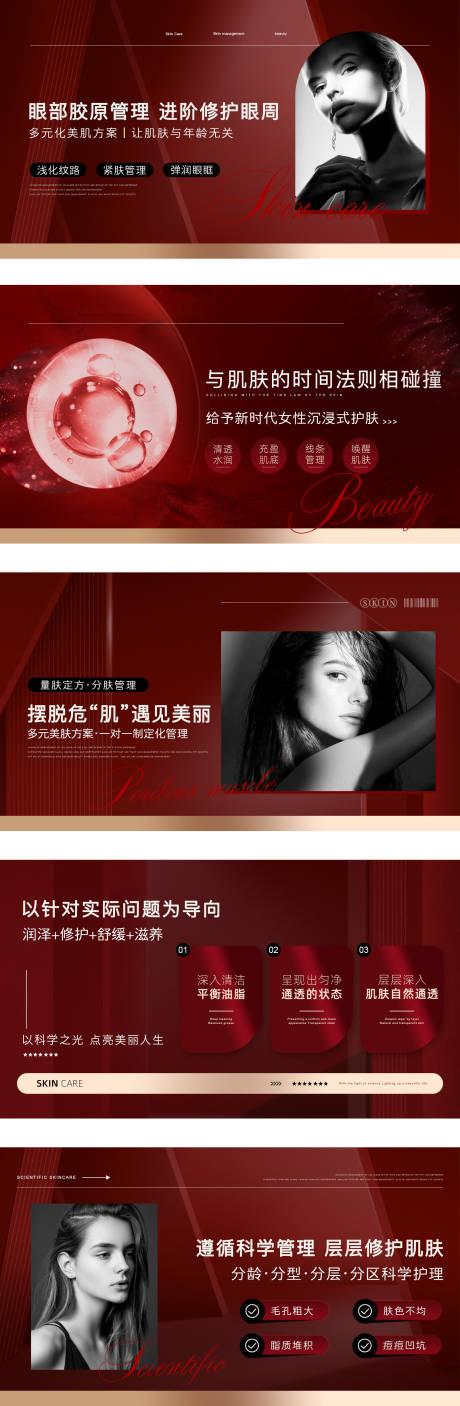 源文件下载【享设计】搜索编号：46900034014686439【红色美容轮播图】