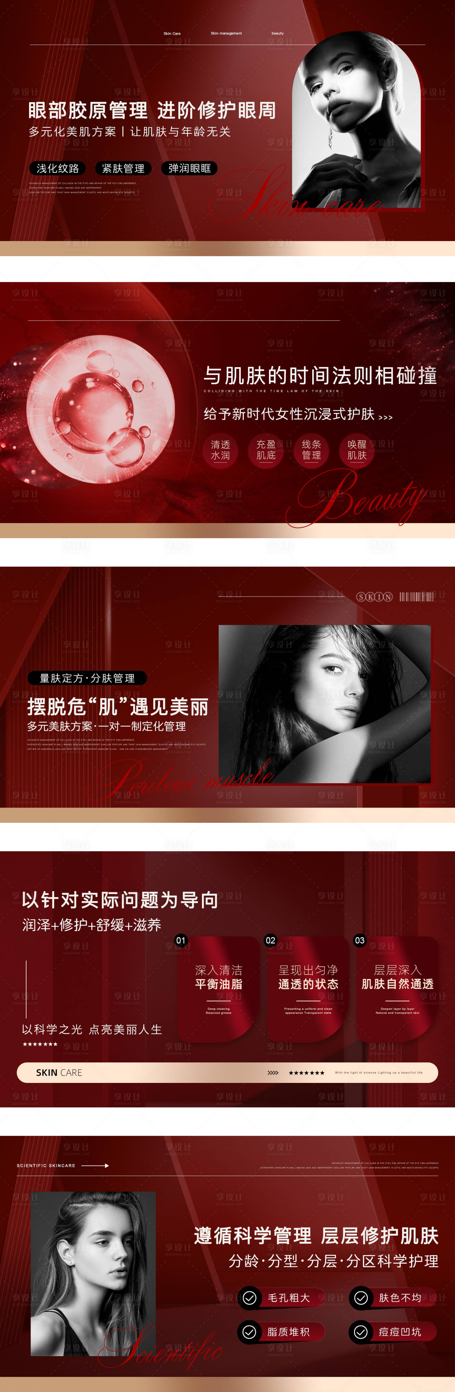 源文件下载【享设计】搜索编号：46900034014686439【红色美容轮播图】