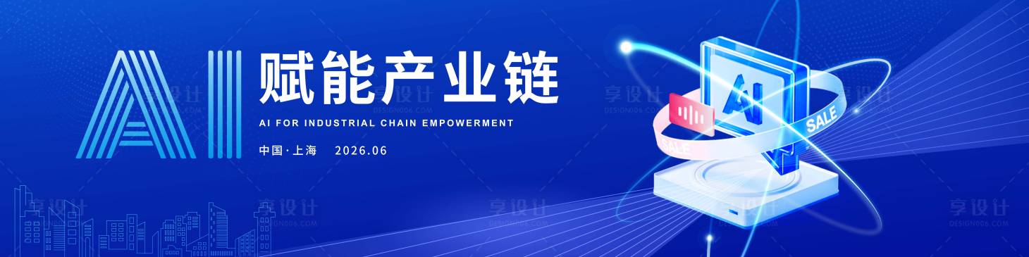 源文件下载【享设计】搜索编号：86110034151272270【AI赋能产业链KV】