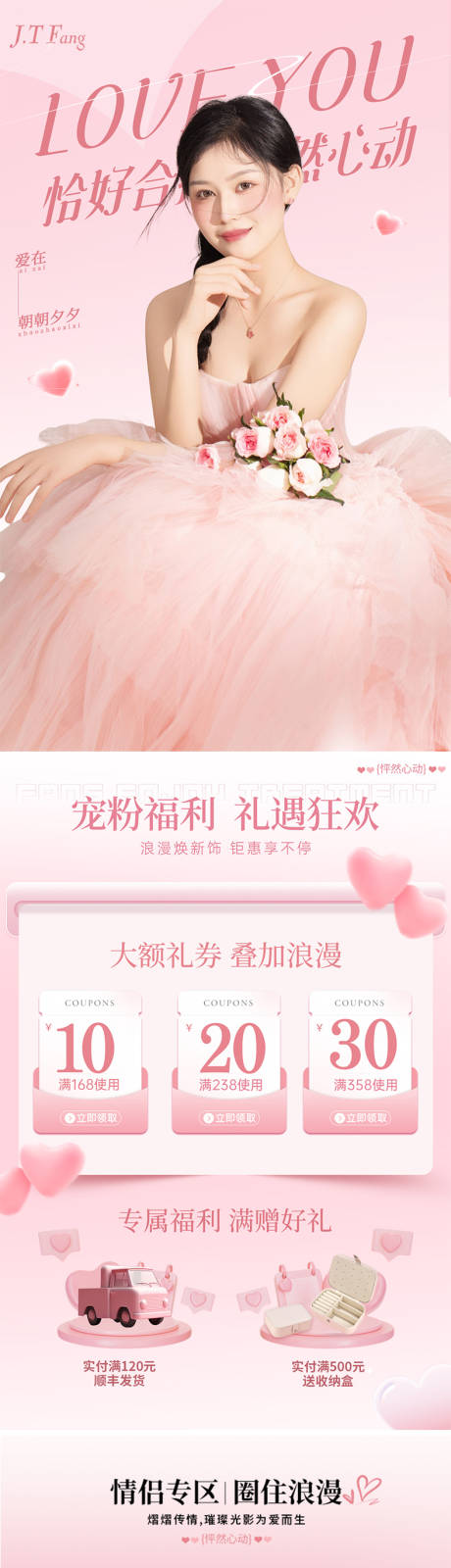 源文件下载【享设计】搜索编号：86760034199673409【饰品情人节首页】