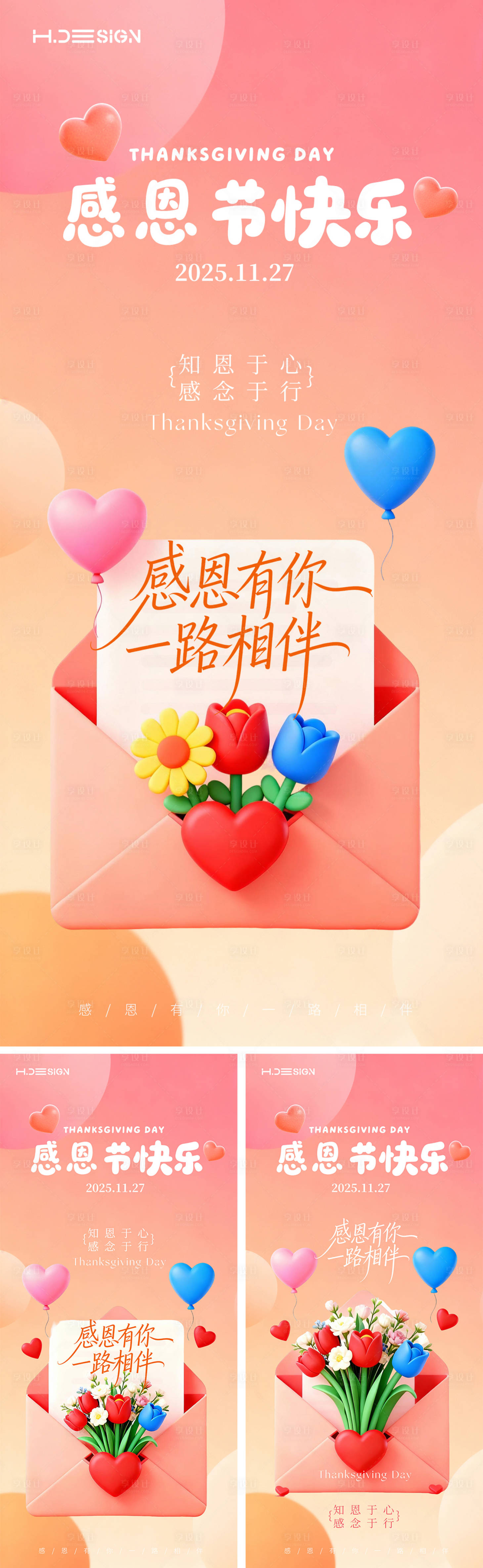 源文件下载【享设计】搜索编号：23890034051424485【感恩节海报】