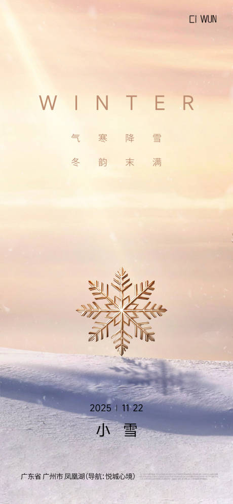 源文件下载【享设计】搜索编号：51980034047268411【地产小雪节气海报】