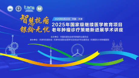 源文件下載【享設計】搜索編號：32600033919992668【醫療學術會議主背景】