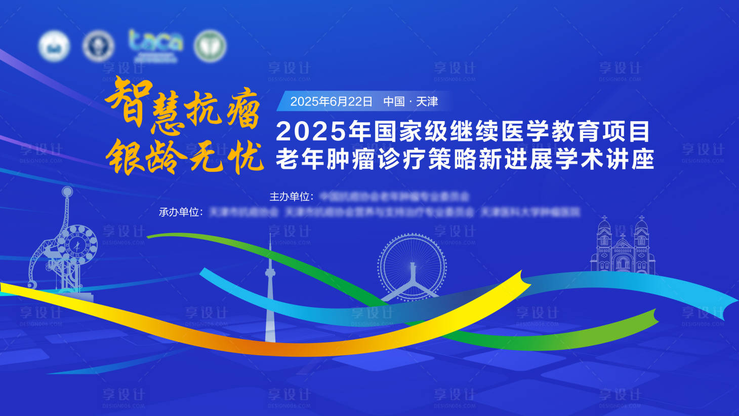 源文件下載【享設(shè)計】搜索編號：32600033919992668【醫(yī)療學(xué)術(shù)會議主背景】