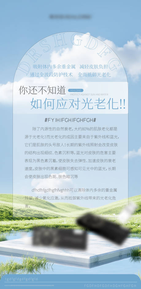 源文件下载【享设计】搜索编号：44080033993029341【医美美业宣传水光产品科普海报】