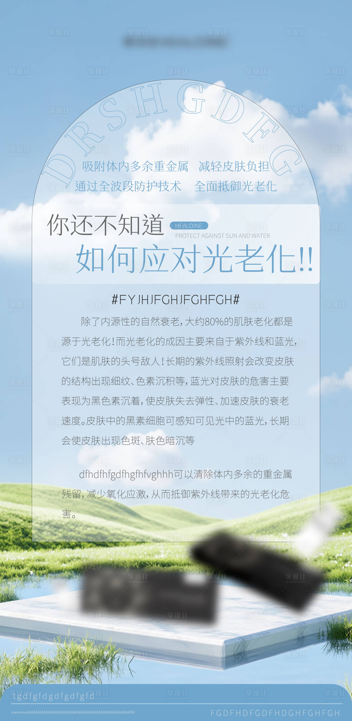 源文件下载【享设计】搜索编号：44080033993029341【医美美业宣传水光产品科普海报】