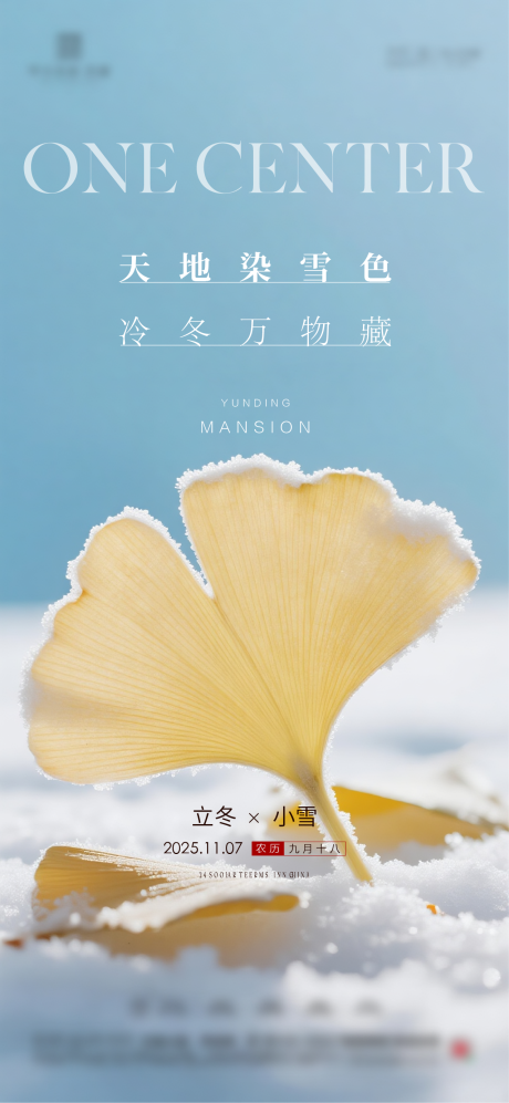 源文件下载【享设计】搜索编号：98680034125272633【地产立冬小雪节气海报】