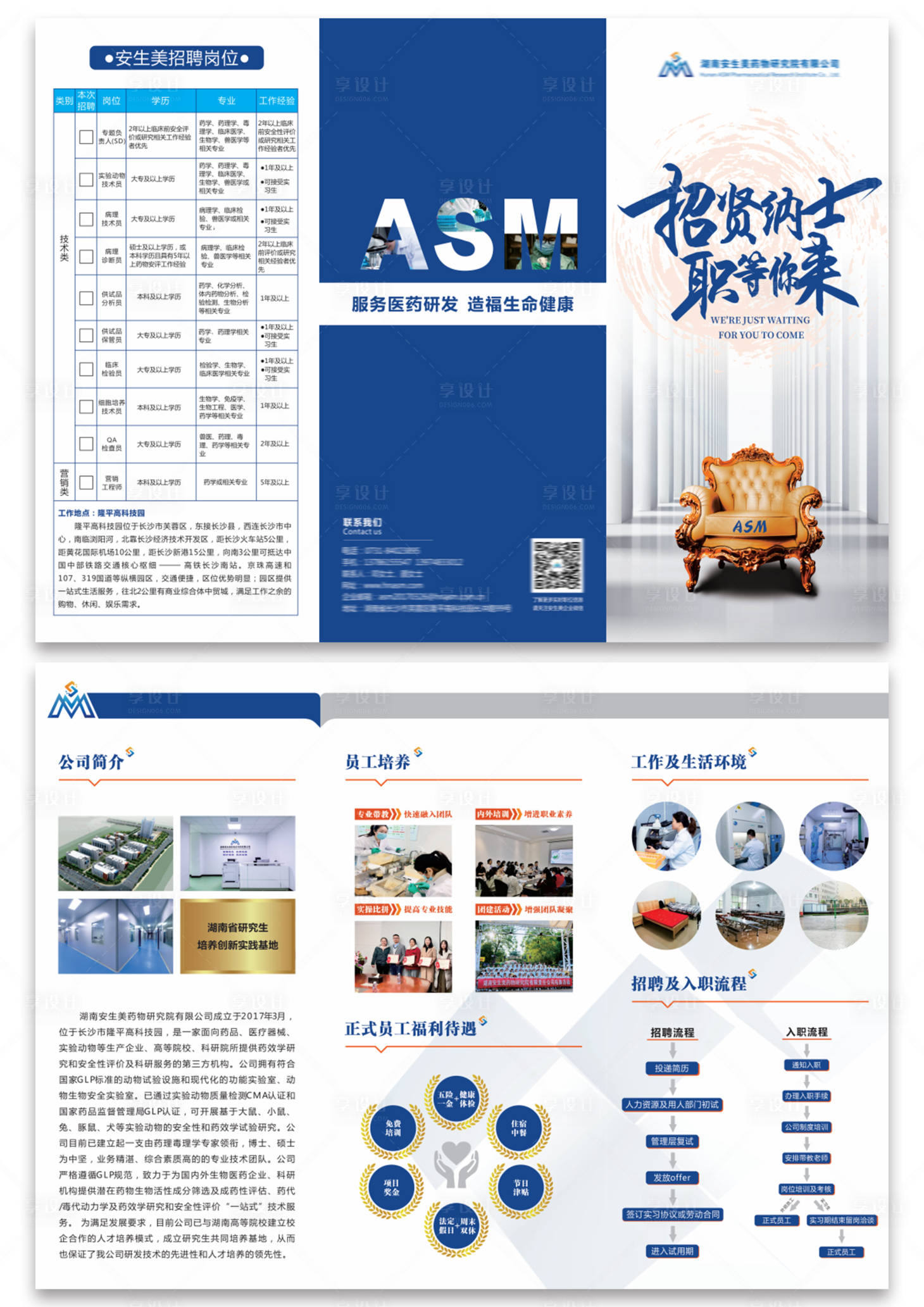 源文件下載【享設計】搜索編號：54480034260703566【企業(yè)三折頁設計】