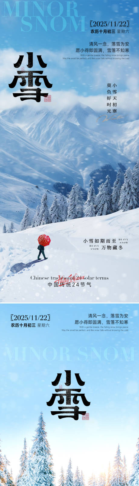 源文件下載【享設計】搜索編號：63340033932134445【小雪立冬中式插畫海報】