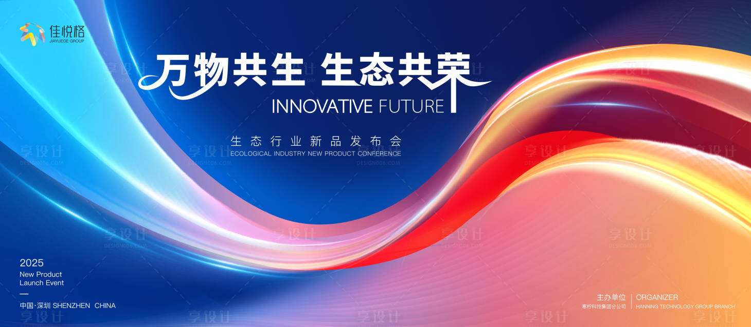 源文件下载【享设计】搜索编号：22980034157562679【生态主视觉】