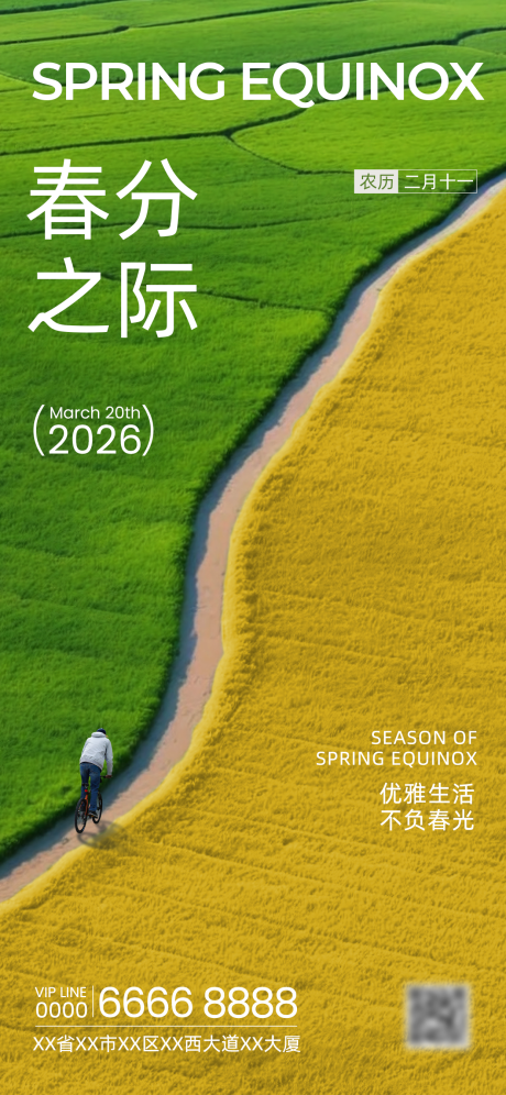 源文件下载【享设计】搜索编号：38210034035017952【春分节气祝福海报】