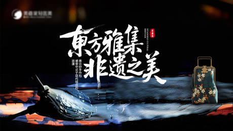 源文件下载【享设计】搜索编号：52060034199067436【东方雅集-非遗之美主背景】