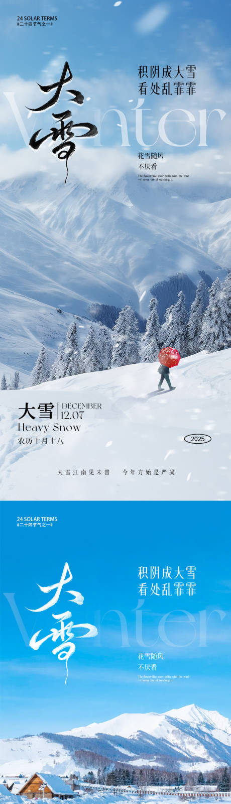 源文件下载【享设计】搜索编号：11090034074469883【大雪节气海报】