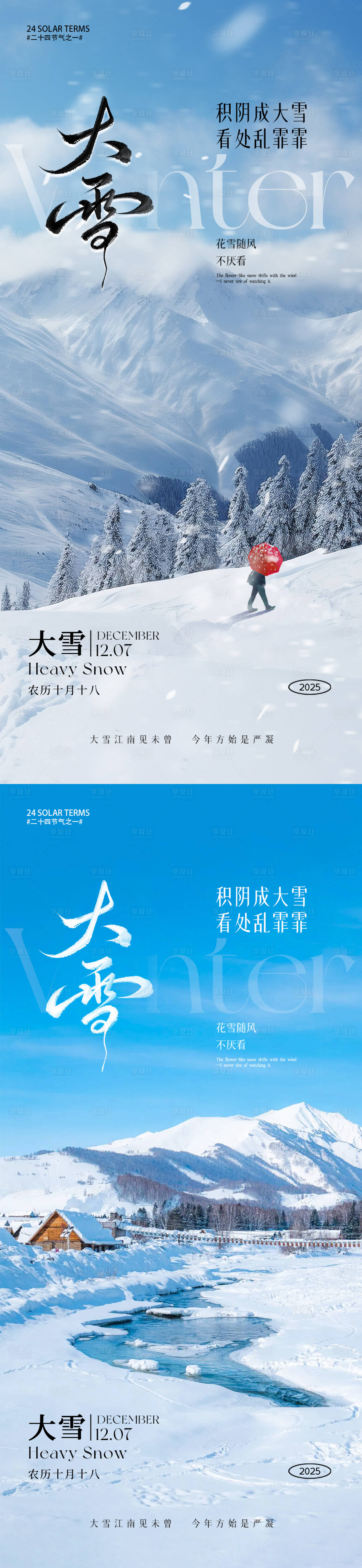 源文件下载【享设计】搜索编号：11090034074469883【大雪节气海报】