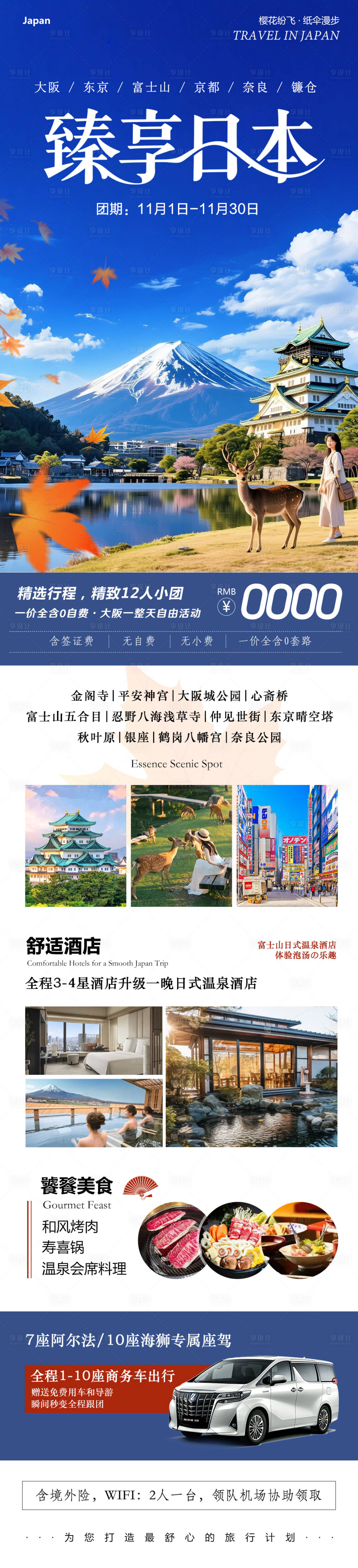 源文件下载【享设计】搜索编号：46400033826605802【日本本州大阪富士山海报】