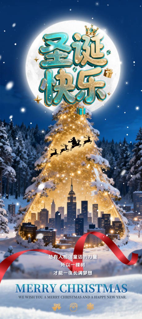 源文件下载【享设计】搜索编号：84400034092111752【圣诞快乐海报】