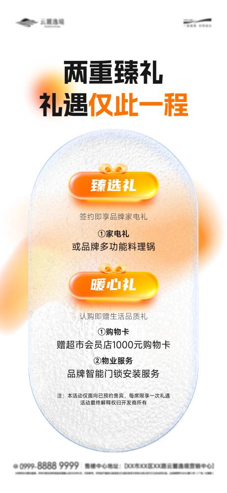 源文件下載【享設計】搜索編號：41670034216478296【兩重禮促銷活動單圖海報】