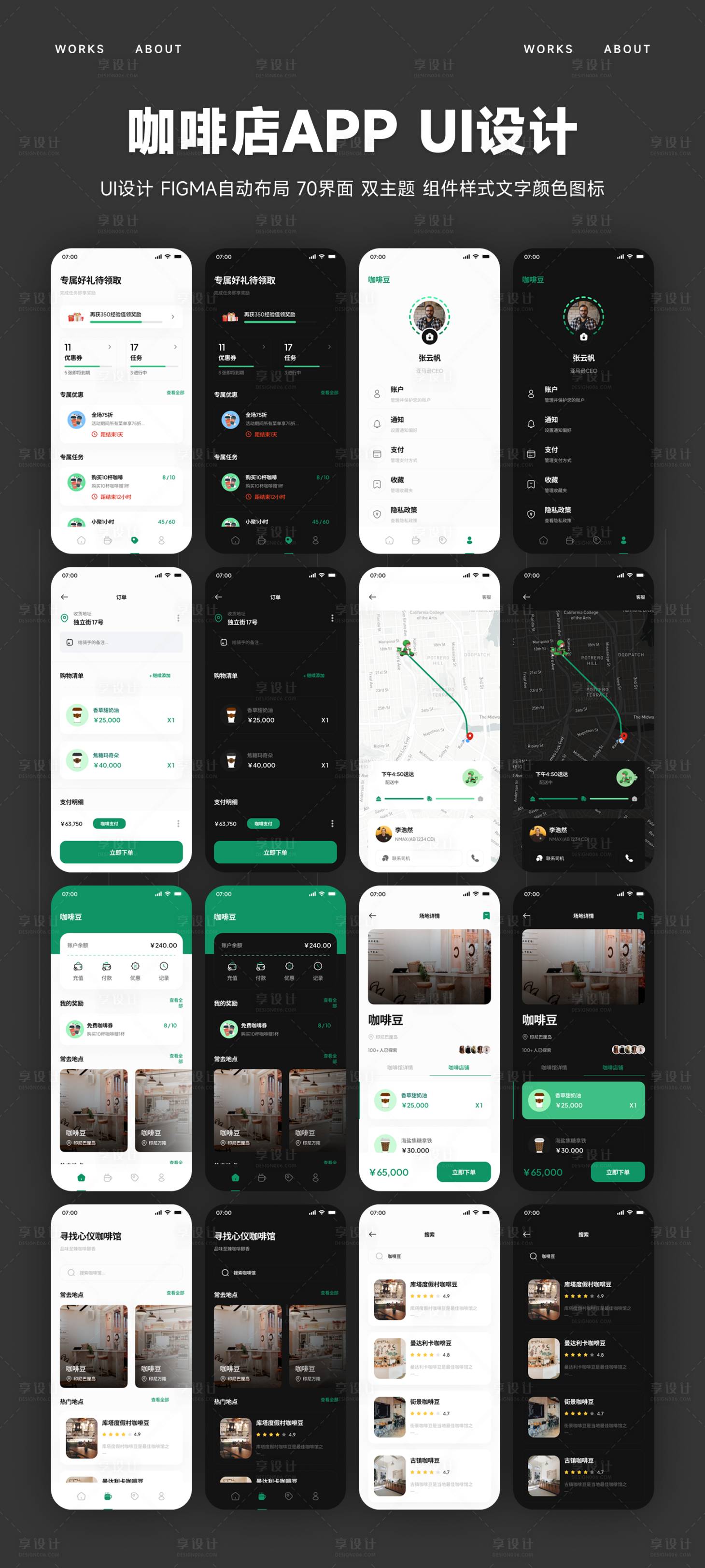 源文件下载【享设计】搜索编号：45520034178092403【FIGMA咖啡店APP双主题餐饮设计】