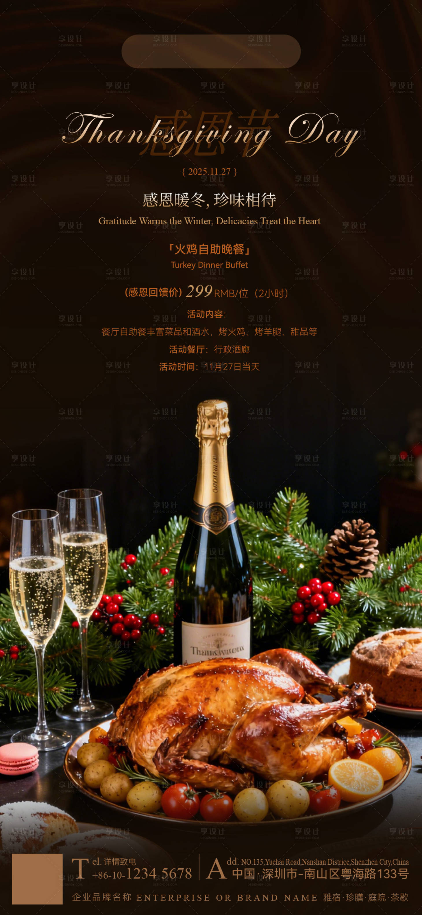 源文件下载【享设计】搜索编号：72090034180807083【感恩节海报高档海报】