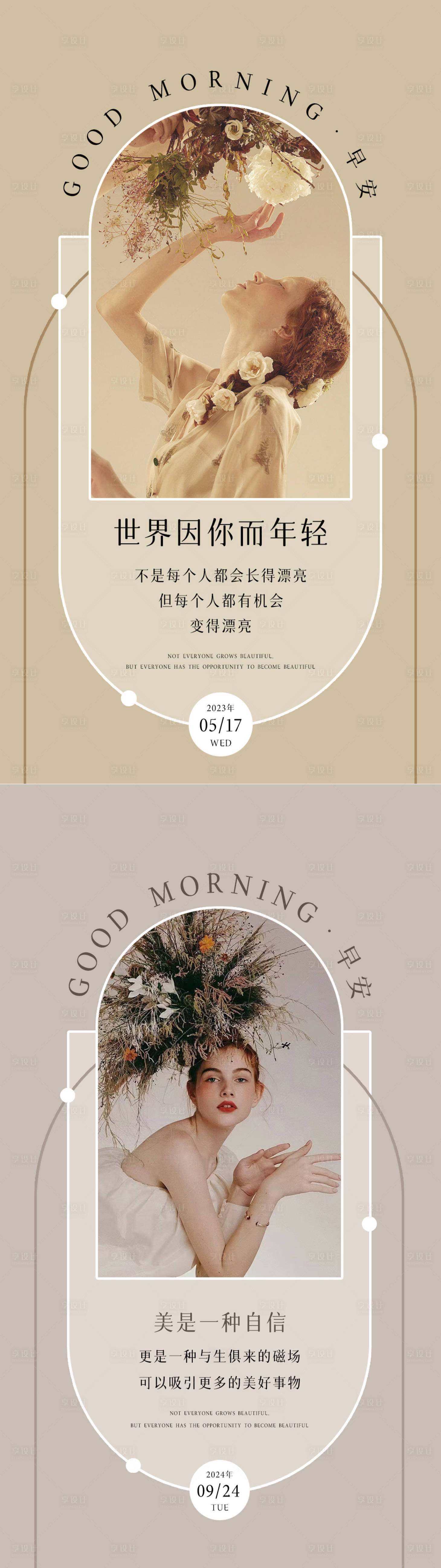 源文件下载【享设计】搜索编号：40220034108812696【美业日签早安海报】