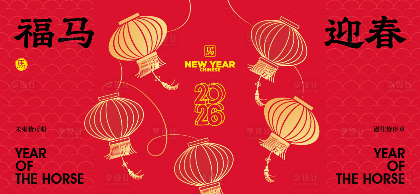 源文件下载【享设计】搜索编号：39240033844822597【2026新年主视觉活动背景板】