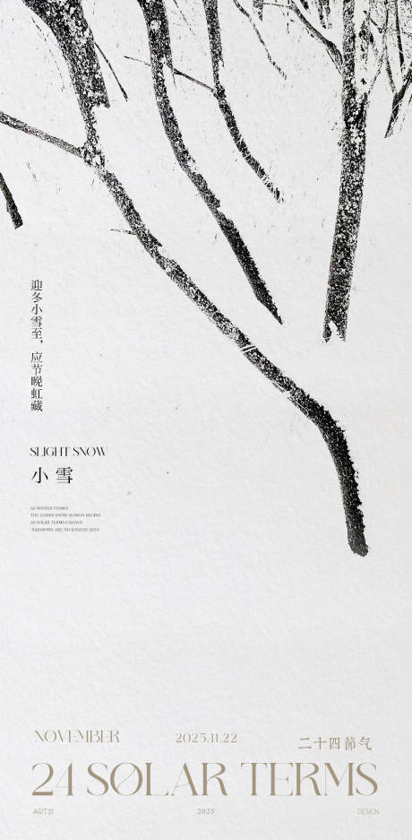 源文件下载【享设计】搜索编号：72330033915696573【小雪海报】