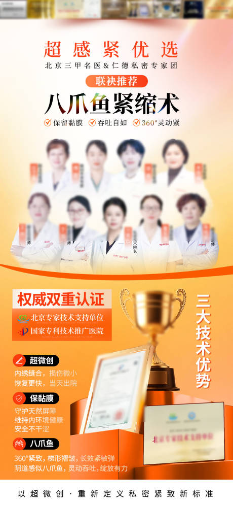 源文件下载【享设计】搜索编号：33450034115442446【私密紧缩八爪鱼海报】