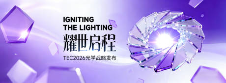 源文件下载【享设计】搜索编号：37620034216695311【科技战略发布会KV】