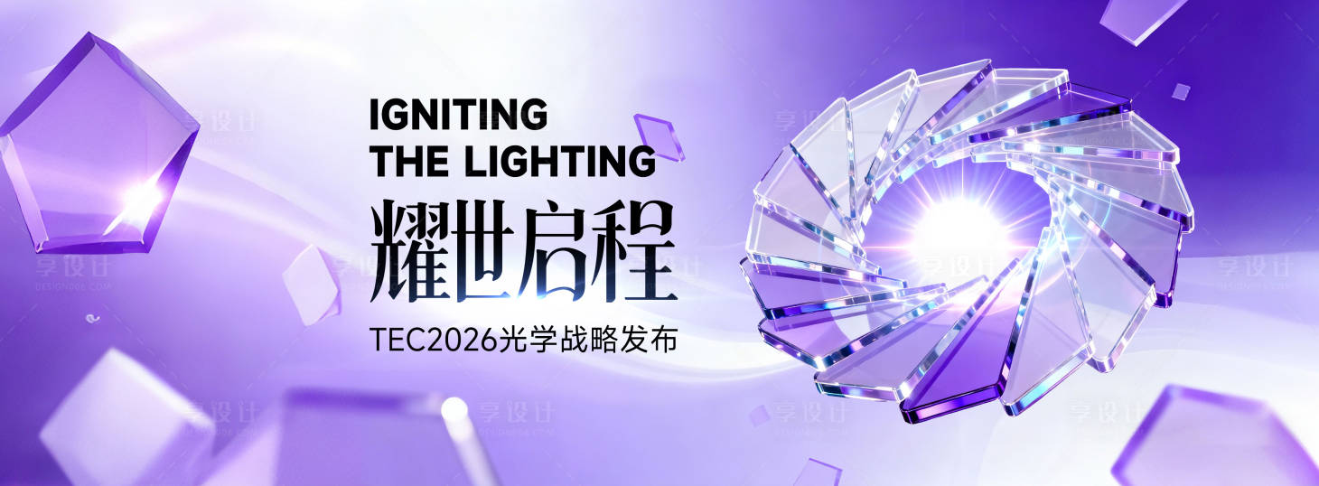 源文件下载【享设计】搜索编号：37620034216695311【科技战略发布会KV】