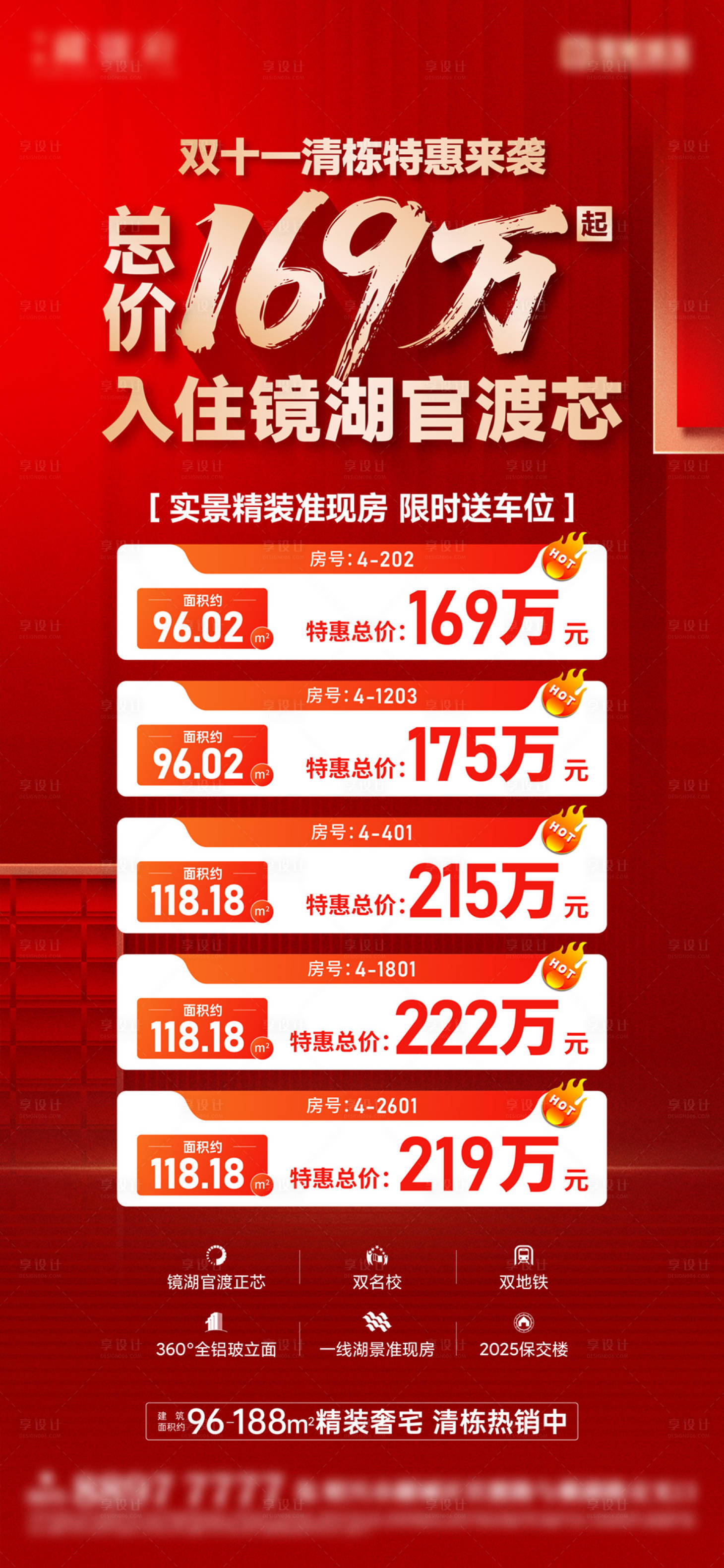 源文件下载【享设计】搜索编号：62360033825917197【地产红色特价房红金海报】