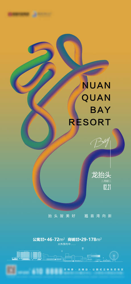 源文件下载【享设计】搜索编号：88750034166082960【二月二龙抬头地产节日海报】