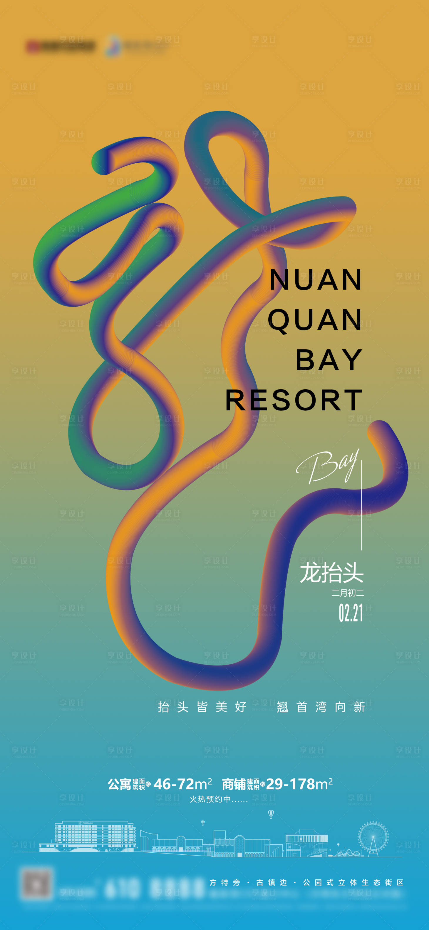 源文件下载【享设计】搜索编号：88750034166082960【二月二龙抬头地产节日海报】