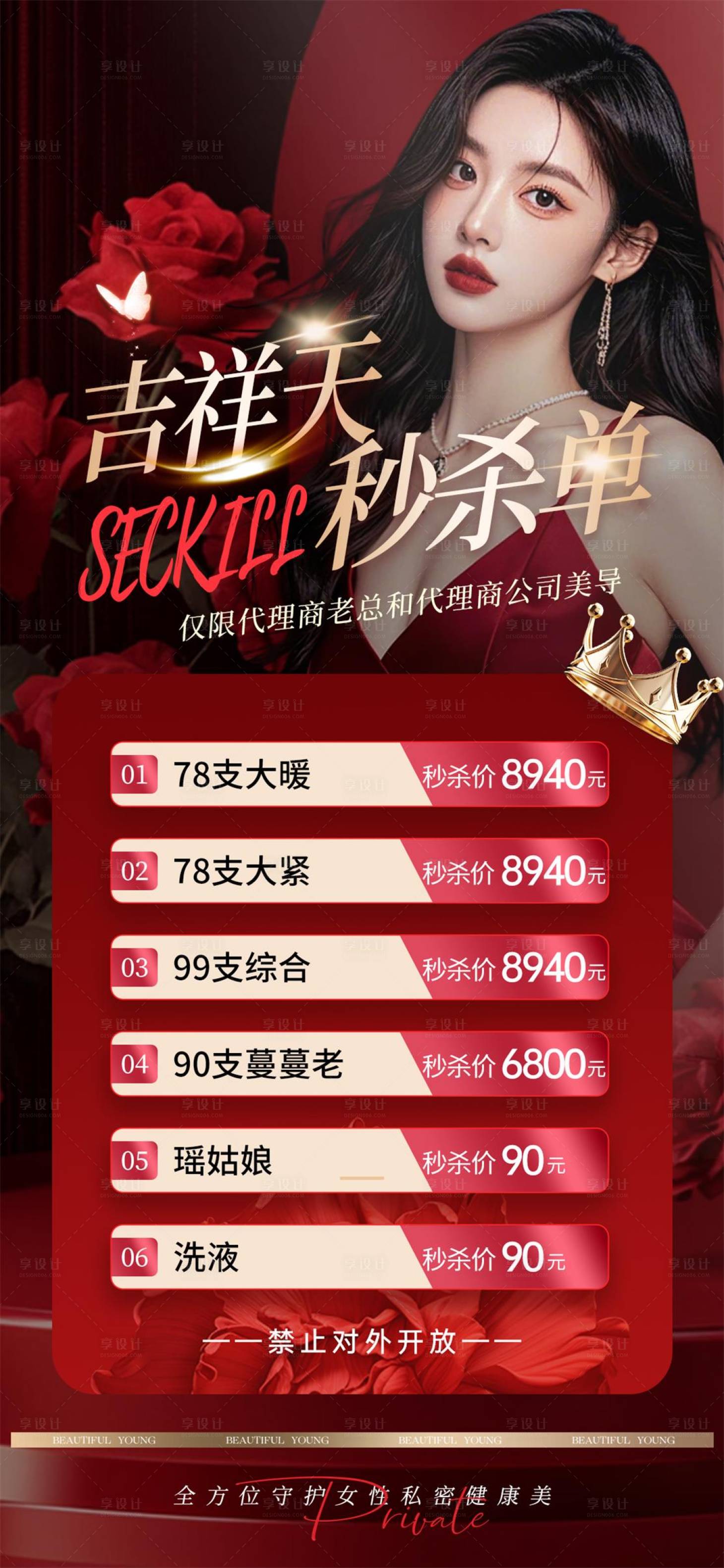 源文件下载【享设计】搜索编号：85440033925029020【医美私密秒杀单】