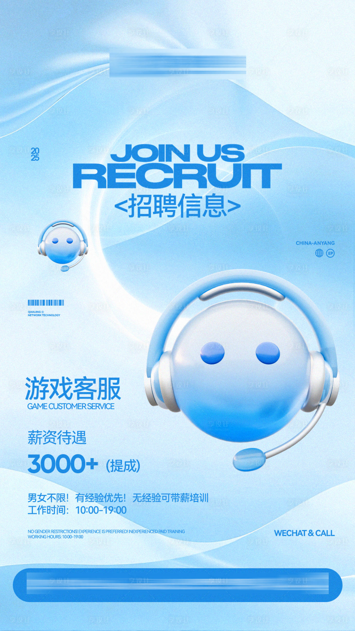 源文件下载【享设计】搜索编号：59690034013769955【招聘海报】