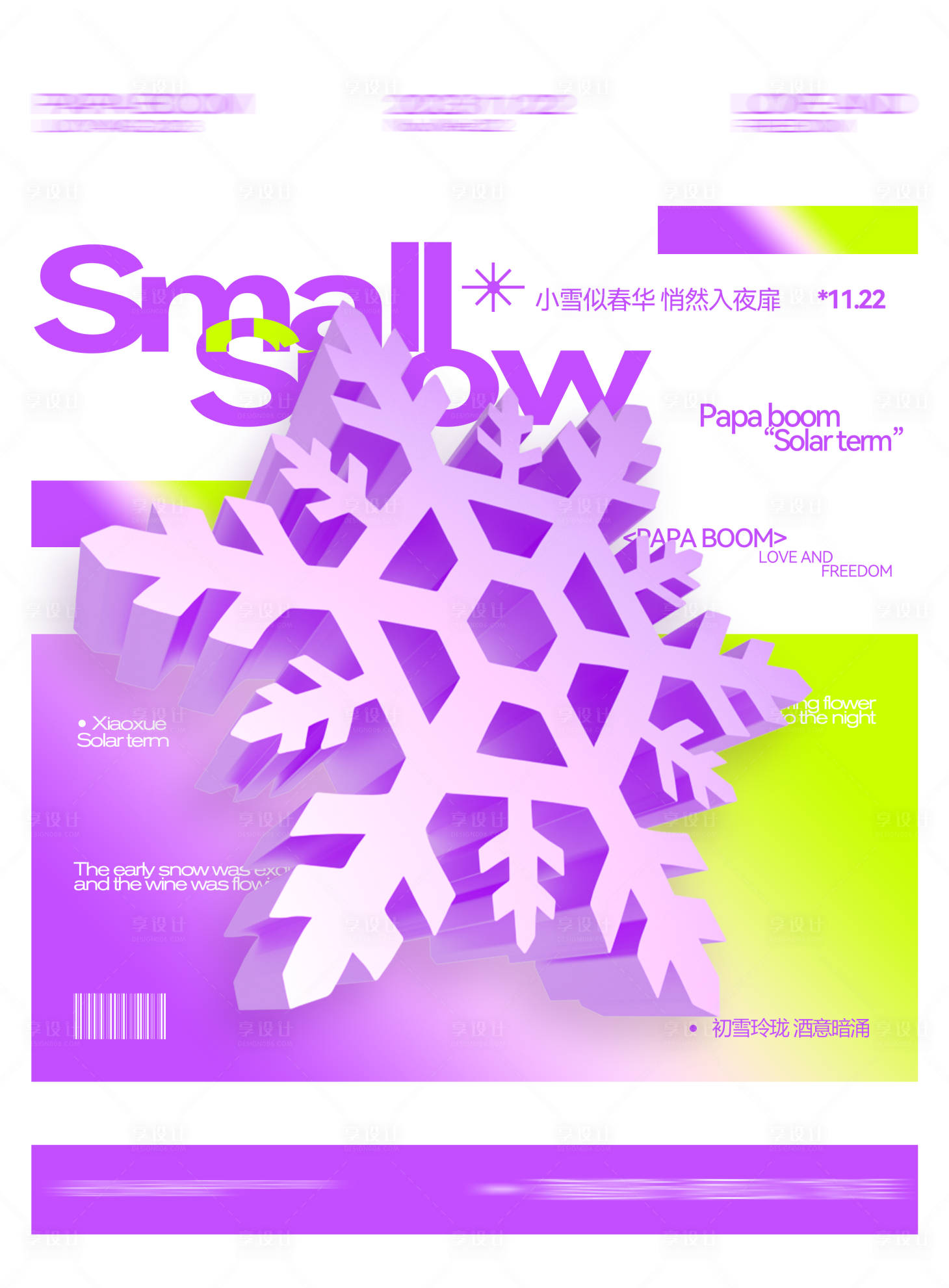 源文件下载【享设计】搜索编号：43720034117558460【酒吧海报】