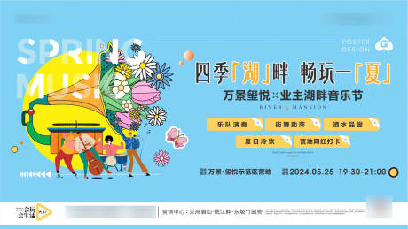 源文件下载【享设计】搜索编号：67070034241011145【地产音乐节主画面】