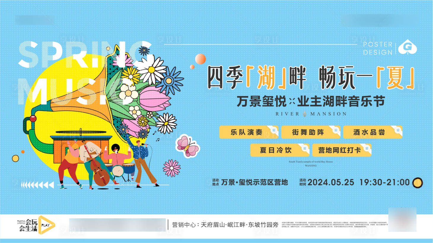 源文件下载【享设计】搜索编号：67070034241011145【地产音乐节主画面】