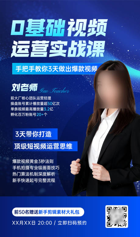 源文件下载【享设计】搜索编号：35070034184898537【职业技能培训招生海报】