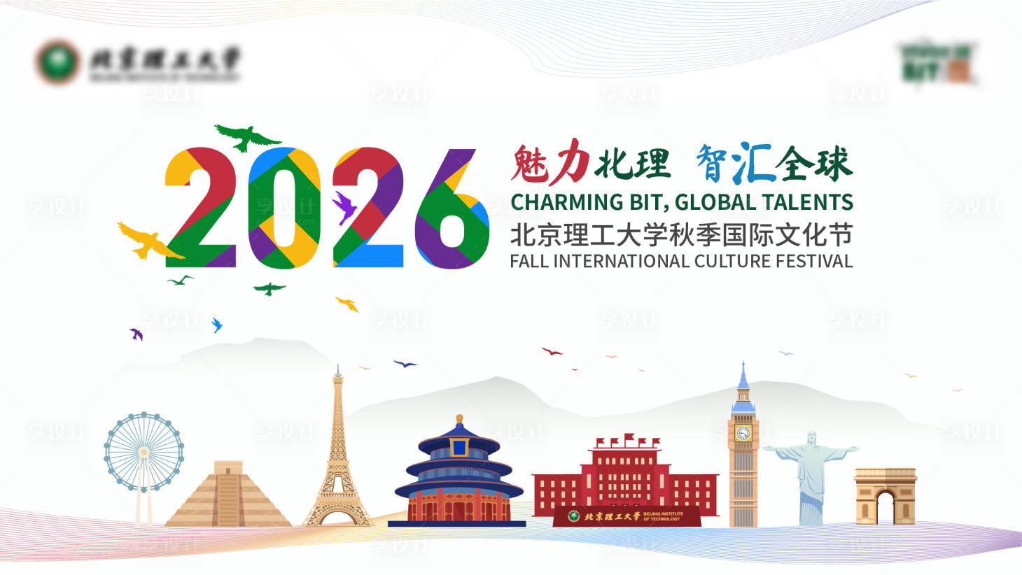 源文件下载【享设计】搜索编号：66880033824491389【国际文化节主视觉】