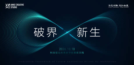 源文件下載【享設計】搜索編號：62910034245317244【破界新生科技驅動未來美學主視覺】