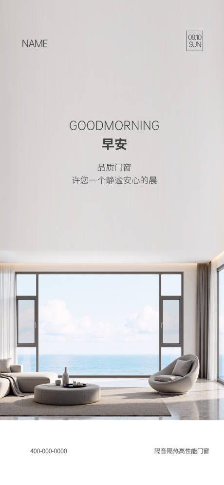 源文件下载【享设计】搜索编号：95310034096259600【门窗早安海报】