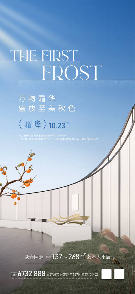 源文件下载【享设计】搜索编号：46320033997104305【地产霜降实景推图】