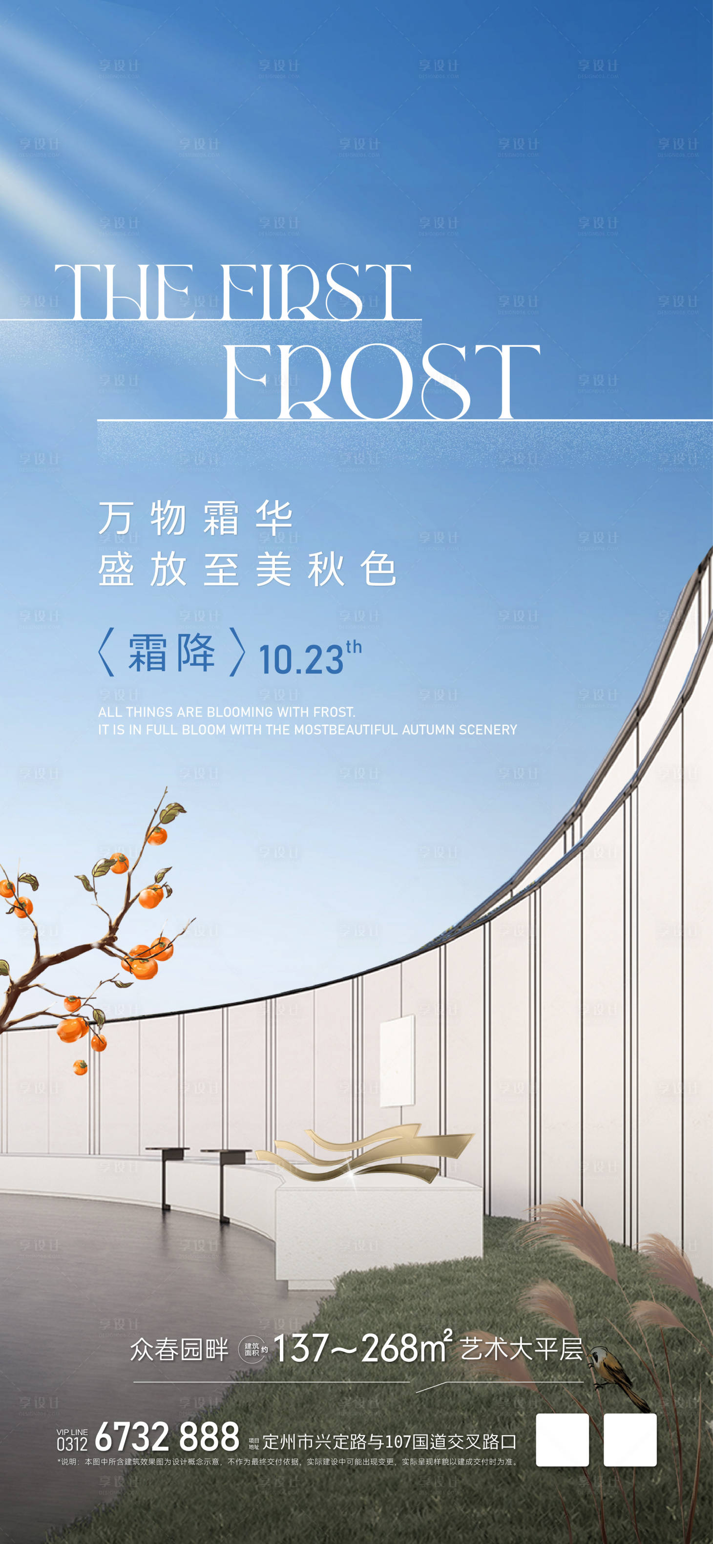 源文件下载【享设计】搜索编号：46320033997104305【地产霜降实景推图】