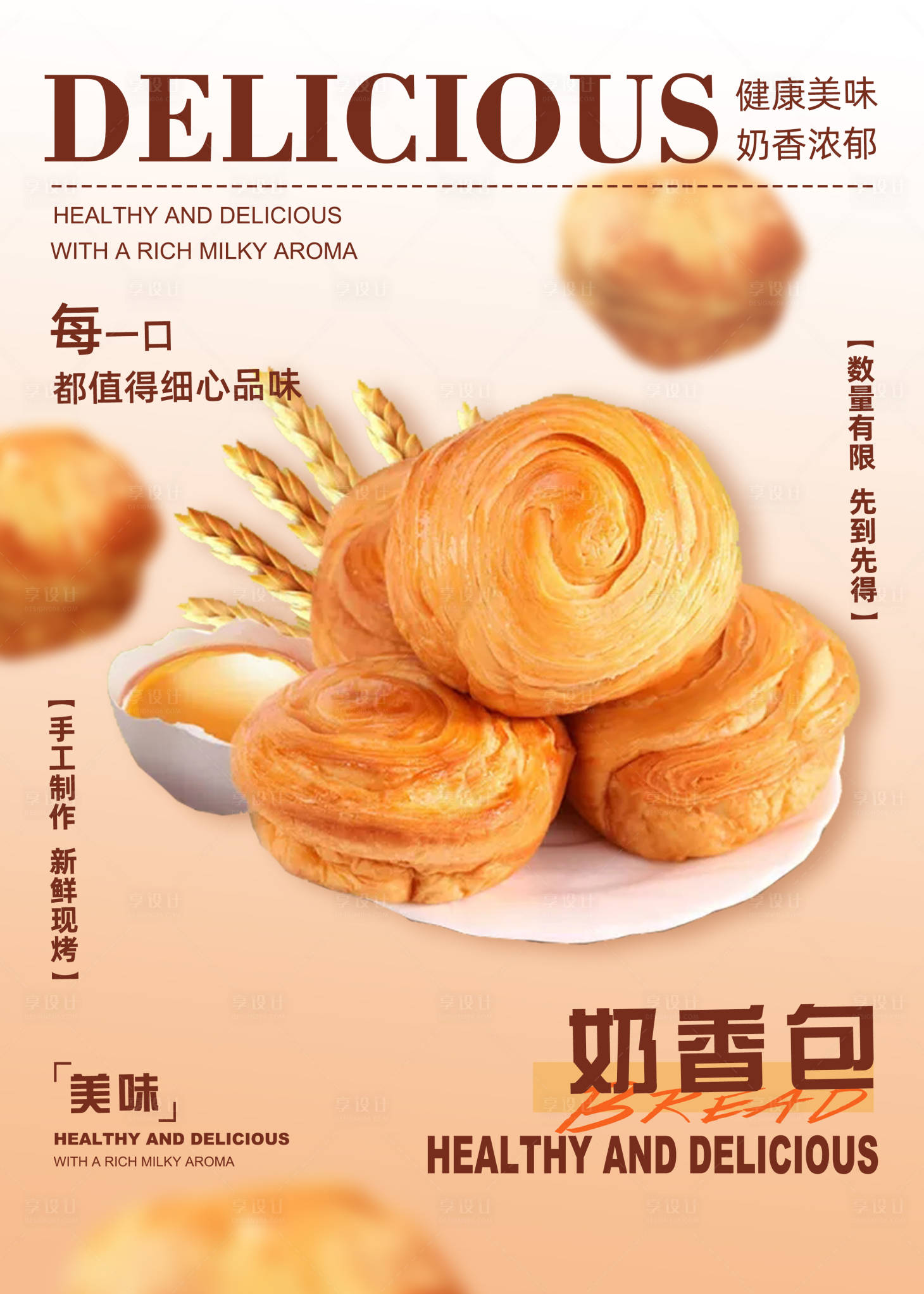 源文件下载【享设计】搜索编号：56040034182349804【奶香蛋糕点心烘焙海报】