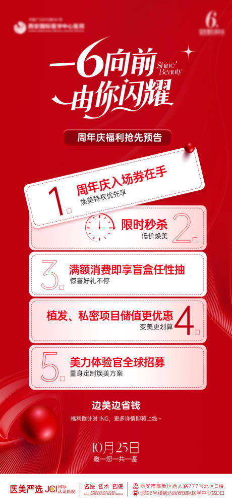 源文件下载【享设计】搜索编号：63210033854889244【医美预告】