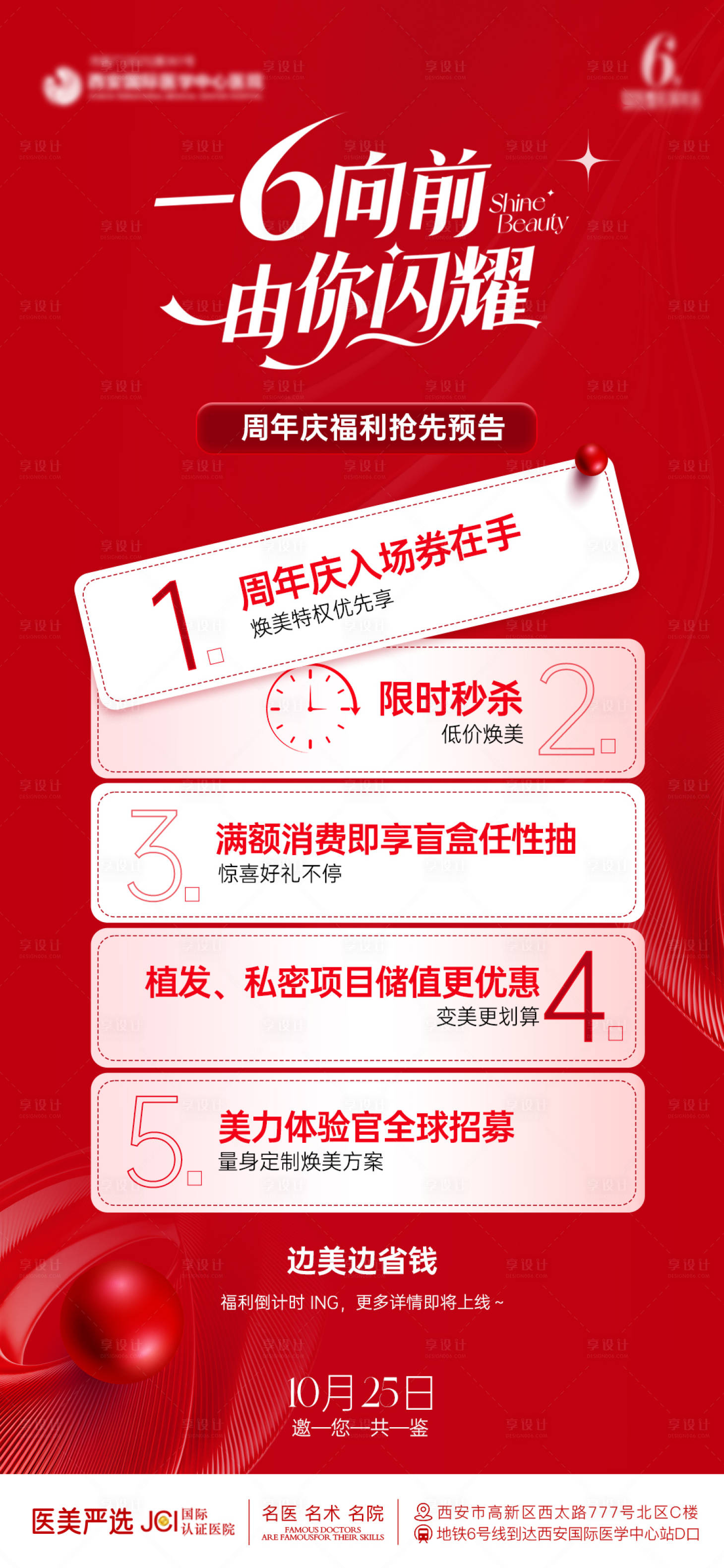 源文件下载【享设计】搜索编号：63210033854889244【医美预告】